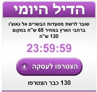 פלטפורמה לאתר דיל יומי
