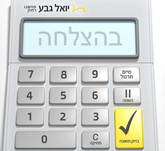 יואל גבע - אפליקציית פייסבוק - מחשבון יואל גבע - אפליקציית פייסבוק - מחשבון