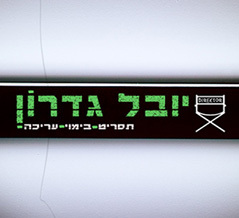יובל גדרון - בימוי, תסריט ועריכה