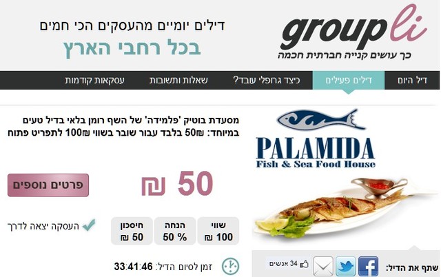 גרופלי - אתר דיל יומי וקניות חברתי גרופלי - אתר דיל יומי וקניות חברתי