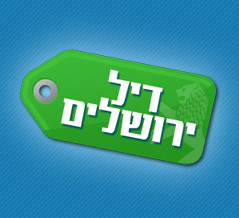 אתר דיל יומי - דיל ירושלים אתר דיל יומי - דיל ירושלים