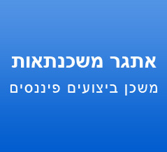 משכן ביצועים פיננסים
