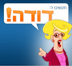 אתר דיל יומי - דודה אתר דיל יומי - דודה